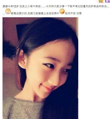 00后逆襲!12歲小學(xué)生扮成20歲曬成熟自拍照遭吐槽 00后逆襲!12歲小學(xué)生扮成20歲曬成熟自拍照遭吐槽